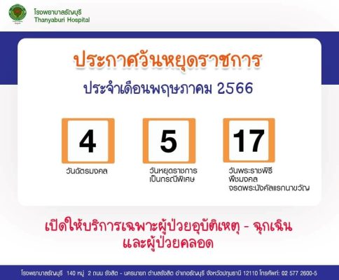 ประกาศวันหยุดราชการ