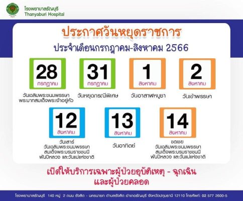 ประกาศวันหยุดราชการ