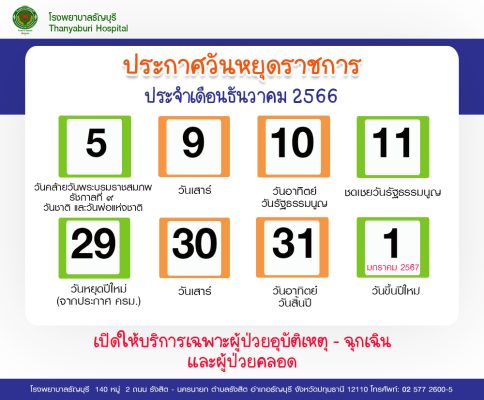 ประกาศวันหยุดราชการ